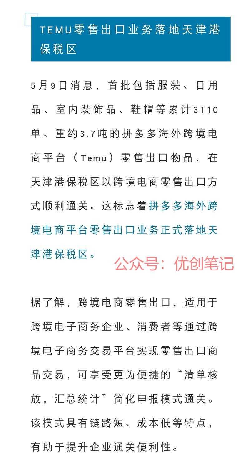 TEMU零售出口业务正…#情报-搞钱线报📢论坛-网创交流-优创圈